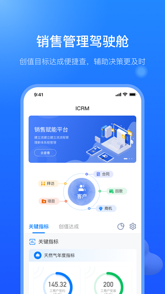 销售赋能平台安卓截图1