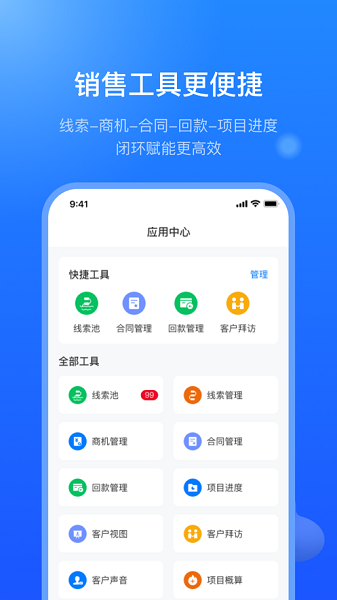 销售赋能平台安卓截图3