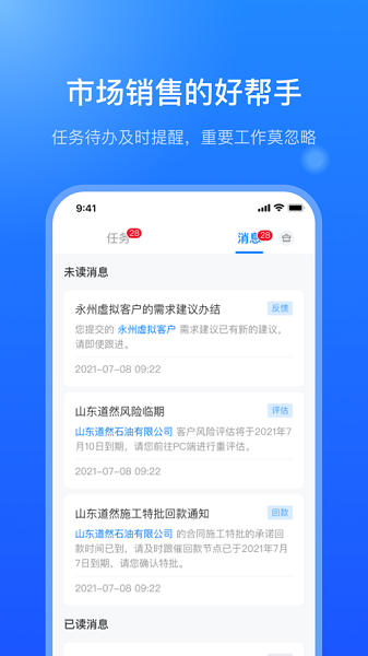销售赋能平台安卓截图4