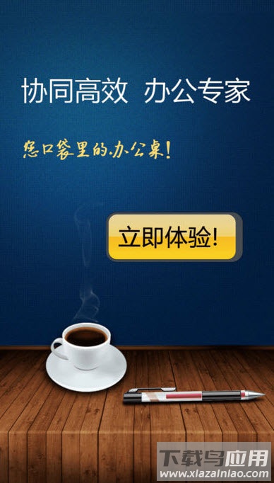 广讯通oa手机版app截图1