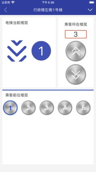 新时达电梯云系统截图1