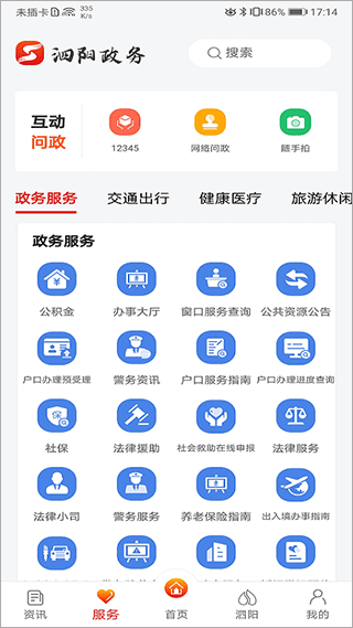 我的泗阳app截图3