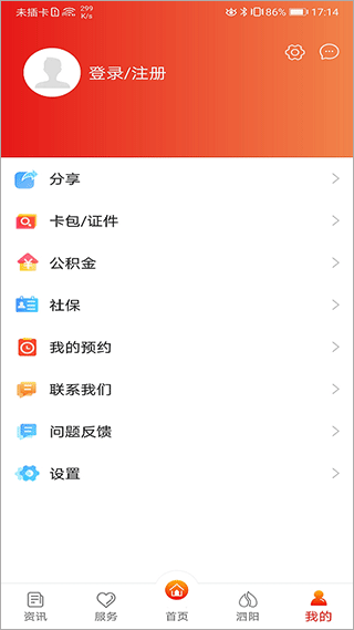 我的泗阳app截图4