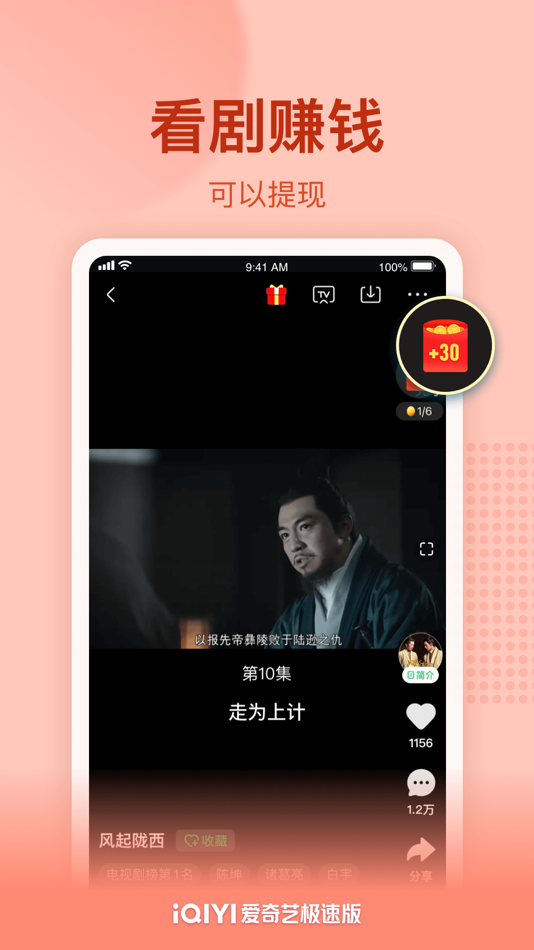 爱奇艺极速版下载安装2022最新版截图2