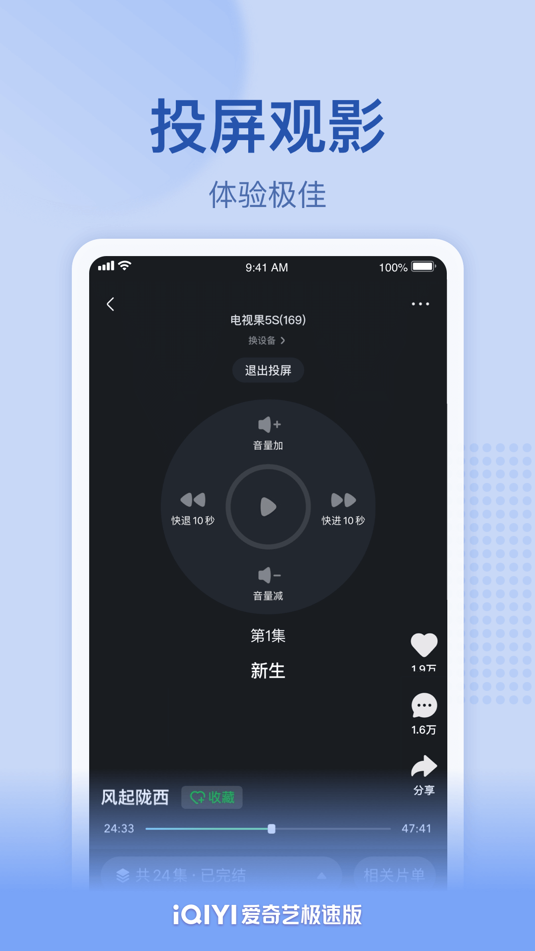 爱奇艺极速版下载安装2022最新版截图4