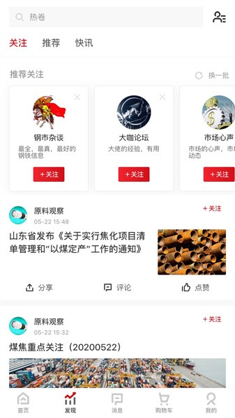 找钢网电商平台截图1