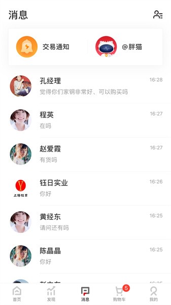 找钢网电商平台截图2
