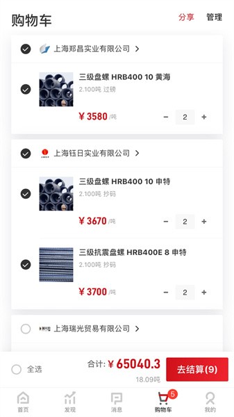 找钢网电商平台截图4