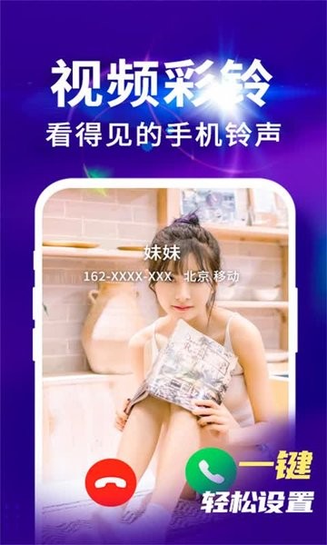来电视频铃声软件截图4