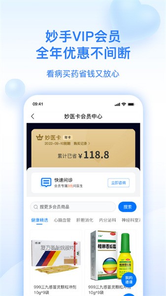 妙手医生官方平台截图1