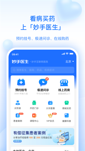 妙手医生官方平台截图2