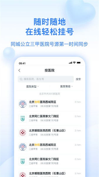 妙手医生官方平台截图3