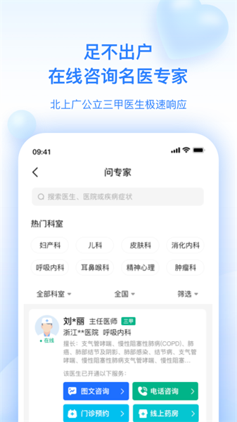 妙手医生官方平台截图4
