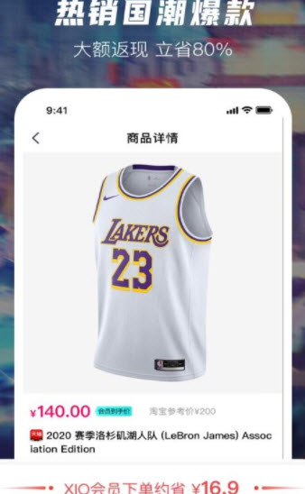 XIO潮流购物app截图1