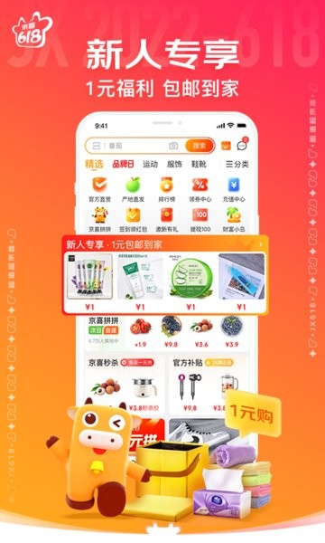 京东京喜app最新版截图1