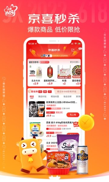京东京喜app最新版截图3