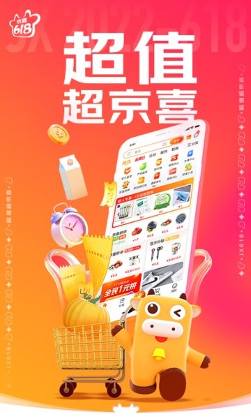 京东京喜app最新版截图4