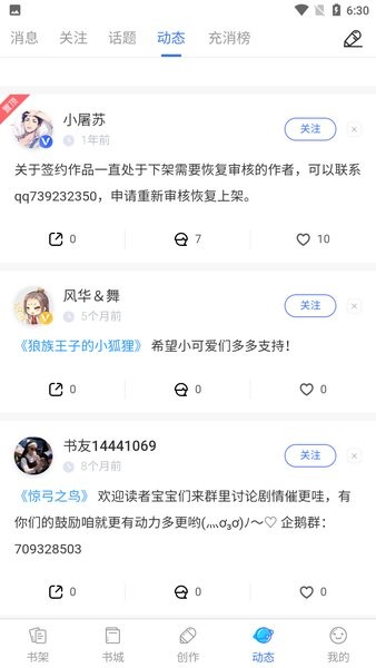 陌上香坊先森文学截图2