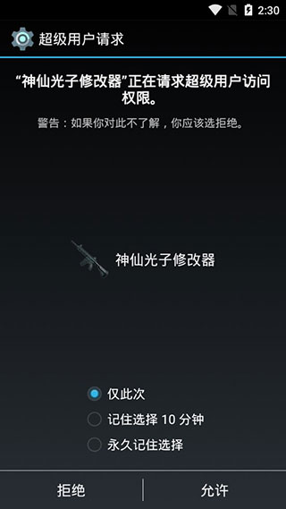 神仙光子修改器免root下载安装(和平精英透视)截图1