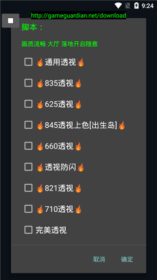 神仙光子修改器免root下载安装(和平精英透视)截图3