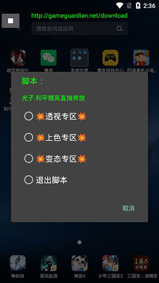 神仙光子修改器免root下载安装(和平精英透视)截图4