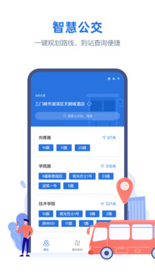 线上三门峡app下载安装截图2
