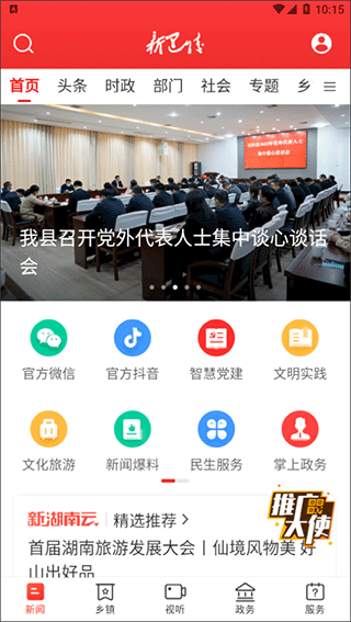 新巴陵新闻客户端截图2