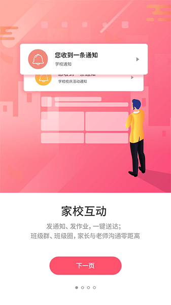 优学通app官方下载