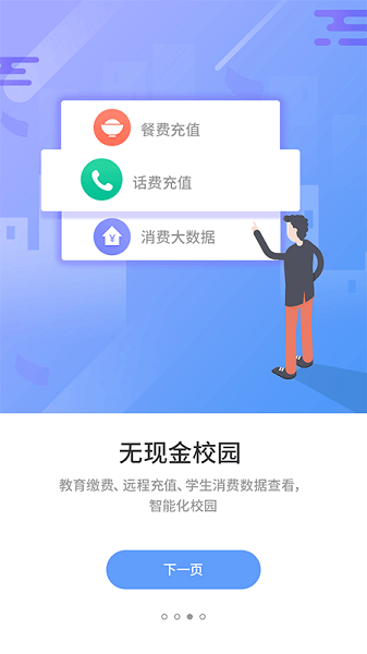 优学通软件截图1