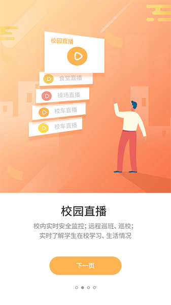 优学通软件截图2