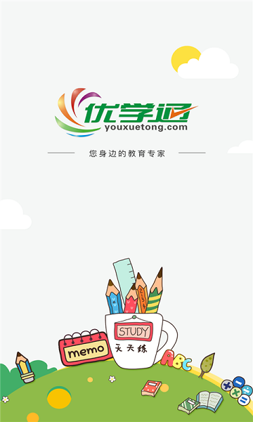 优学通软件截图4