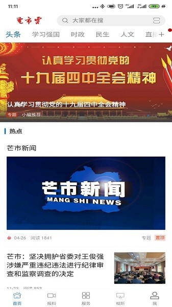 芒市云官方最新版截图3