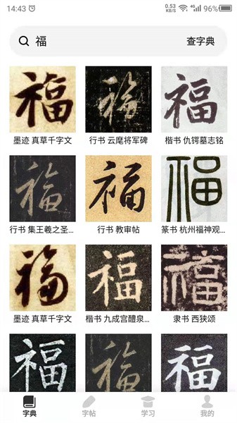 书法字帖app截图1