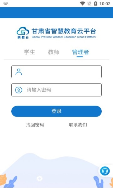 甘肃智慧教育云平台截图1
