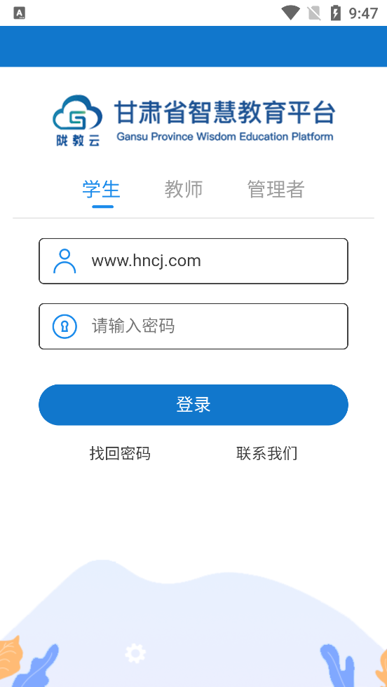 甘肃智慧教育云平台截图2