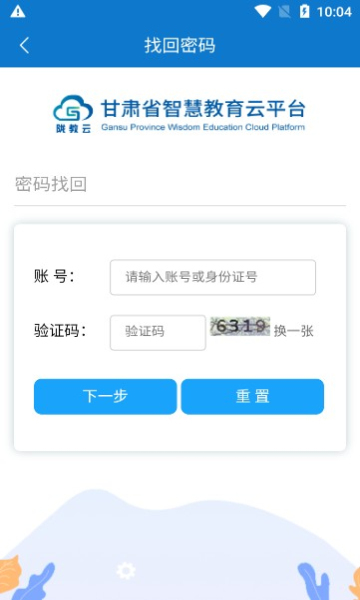 甘肃智慧教育云平台截图3