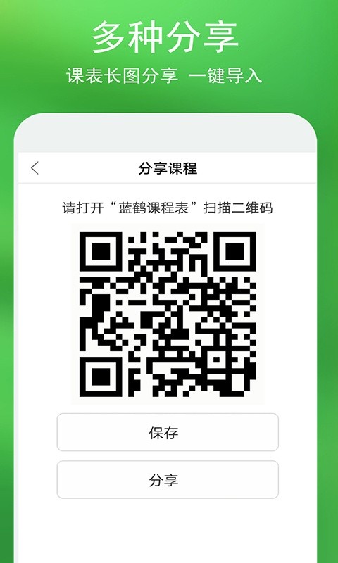 蓝鹤课程表app下载