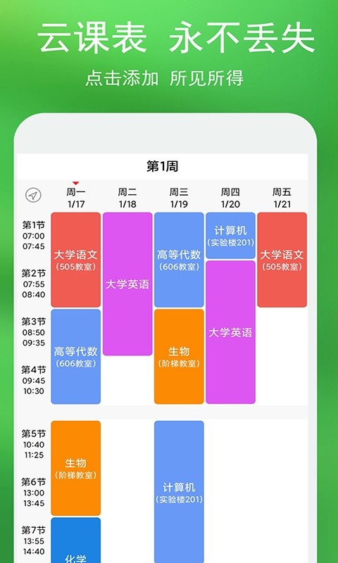 蓝鹤课程表截图1