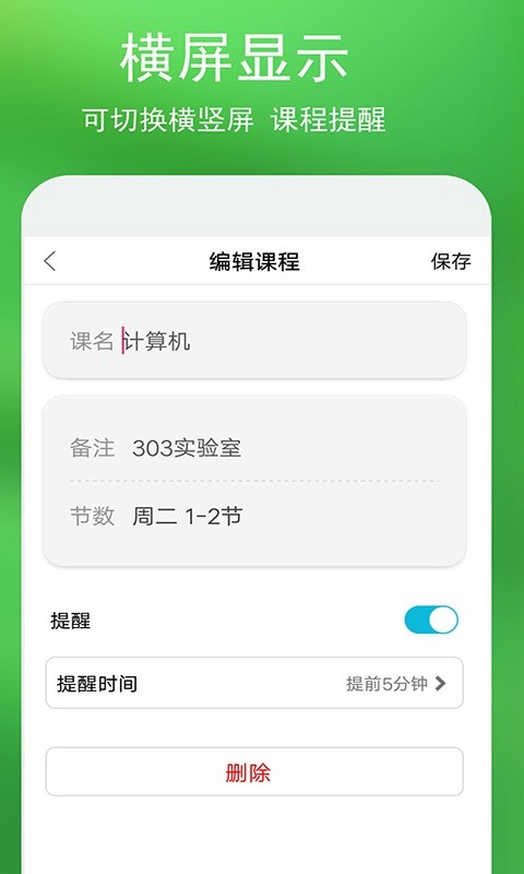 蓝鹤课程表截图2