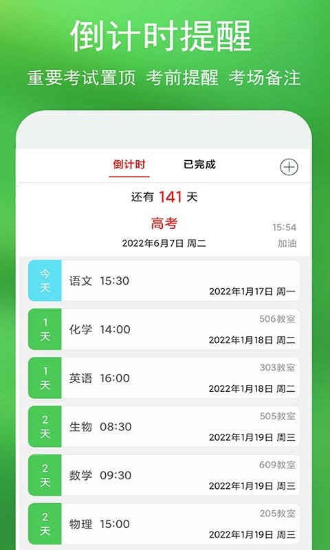 蓝鹤课程表截图4
