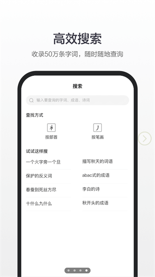 百度汉语词典app截图3