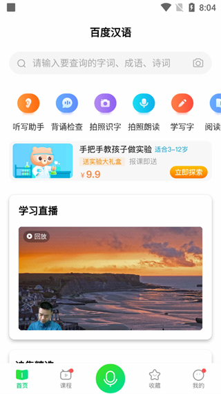 百度汉语词典app截图4