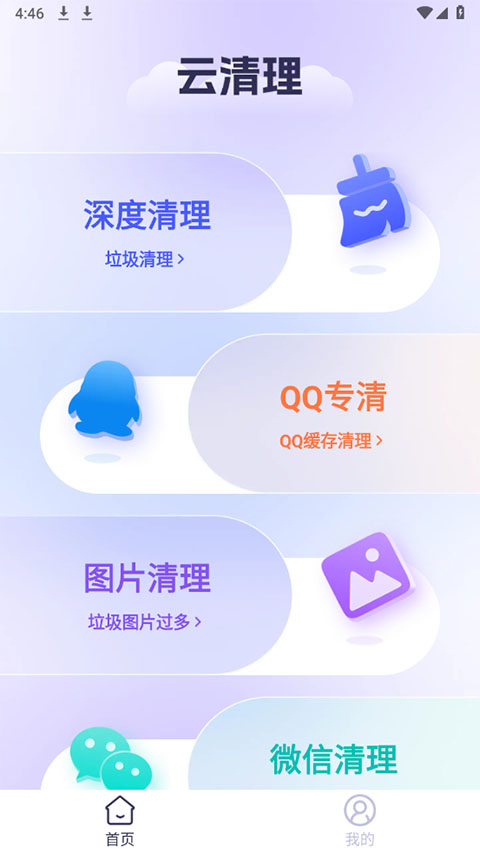 云清理app截图1