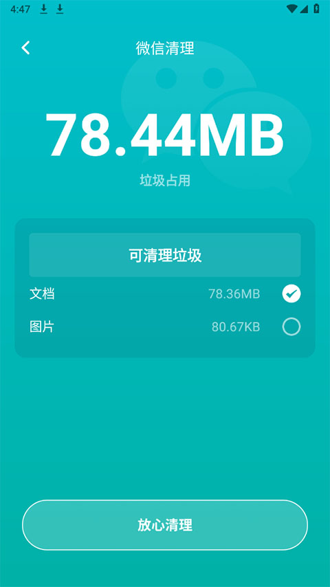 云清理app截图3