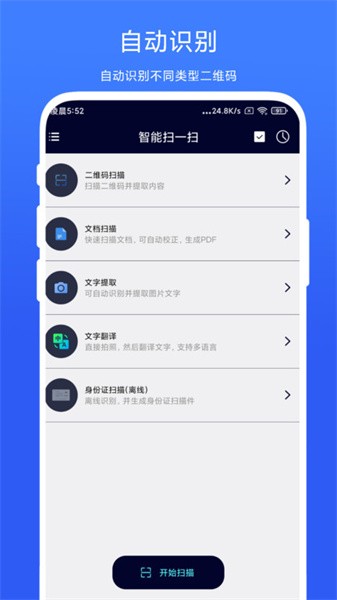 智能扫一扫最新版截图1