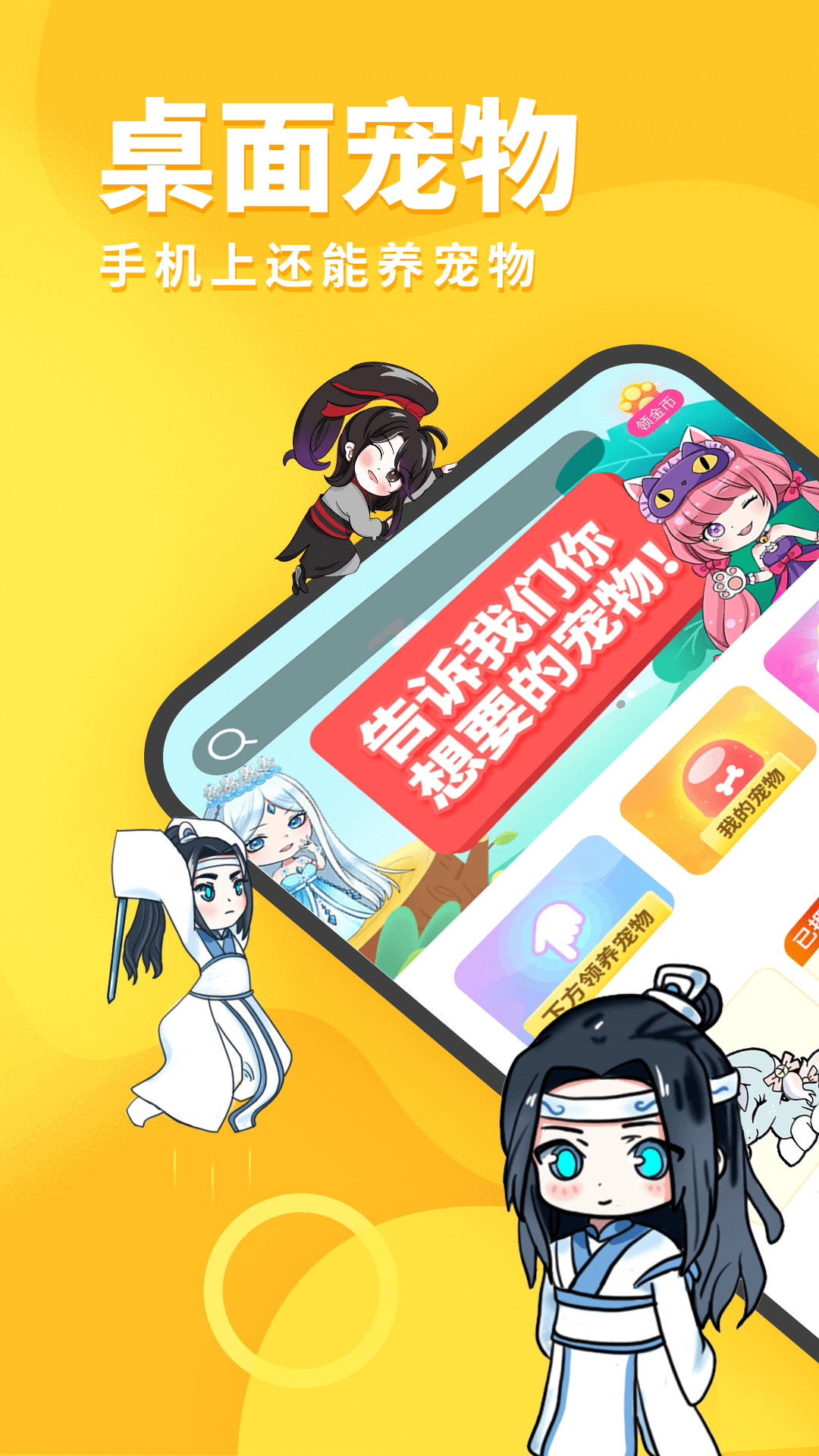 桌面宠物app截图1