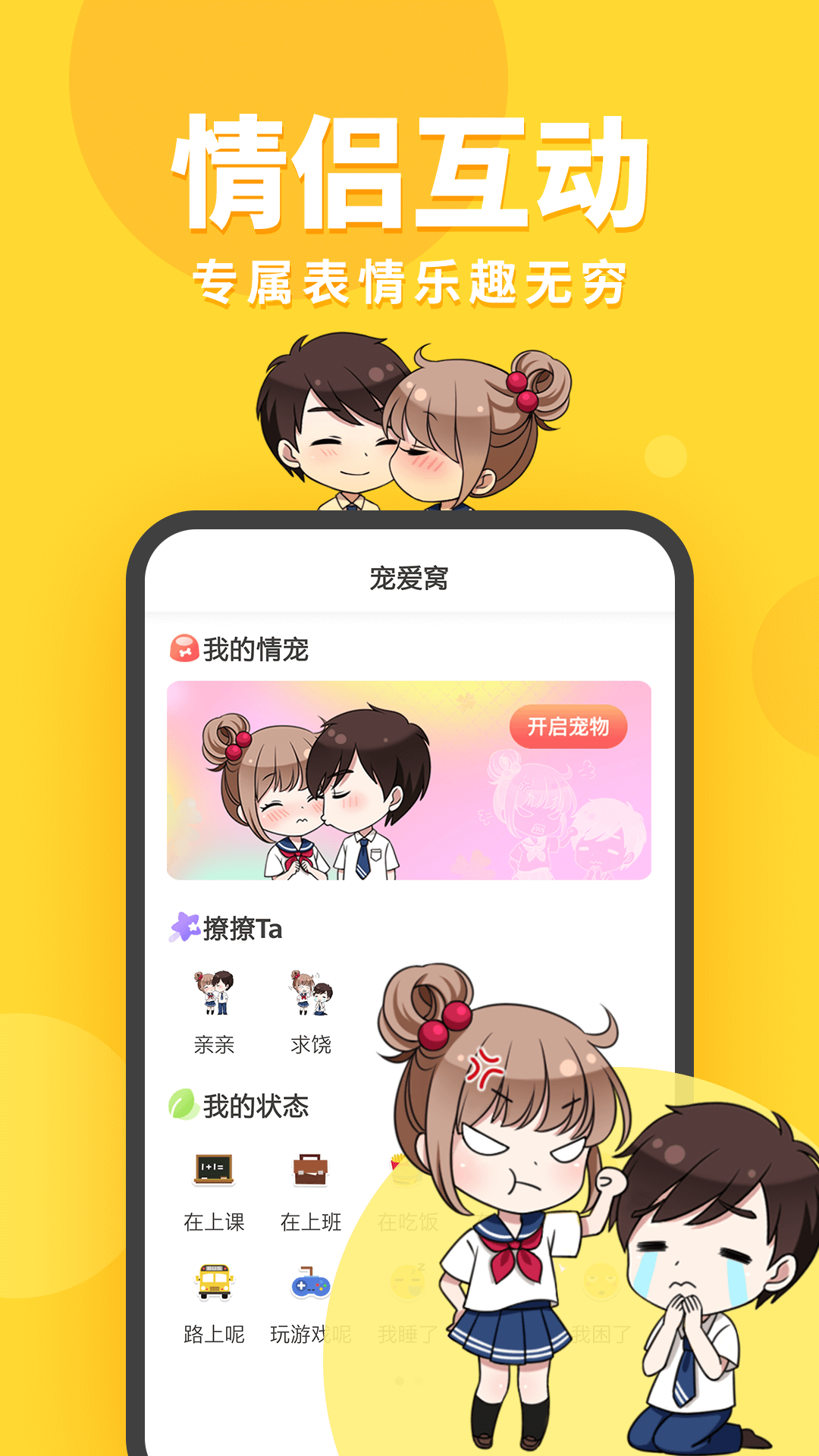 桌面宠物app截图3
