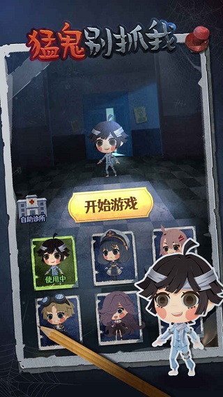 猛鬼别抓我正版截图1