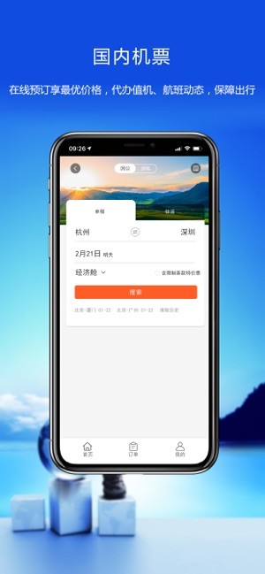 优行云商旅买机票截图1
