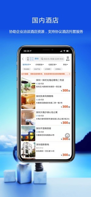 优行云商旅买机票截图2
